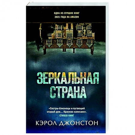 Зарубежный детектив, книга Зеркальная страна купить по низкой цене