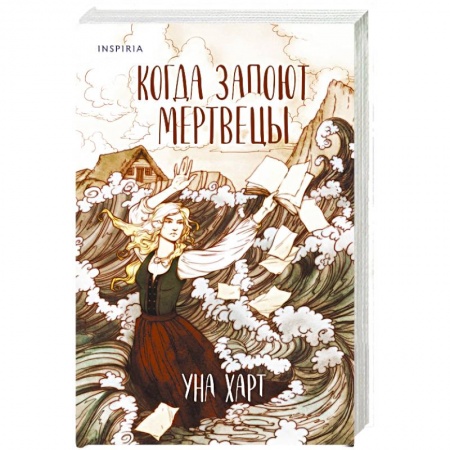 Зарубежное фэнтези, книга Когда запоют мертвецы купить по низкой цене