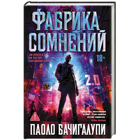 Боевая фантастика, книга Фабрика сомнений купить по низкой цене