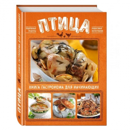 Мясо, птица, книга Птица купить по низкой цене