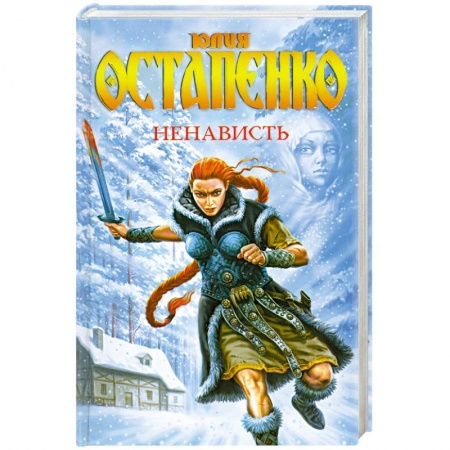 Книги, книга Ненависть купить по низкой цене