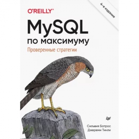 Компьютерная литература, книга MySQL по максимуму купить по низкой цене
