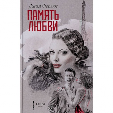 Зарубежный любовный роман, книга Память любви купить по низкой цене