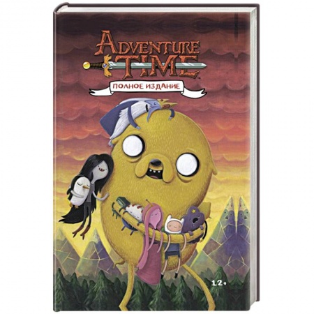 Комиксы. Манга, книга Время приключений. Полное издание. Том 2 купить по низкой цене