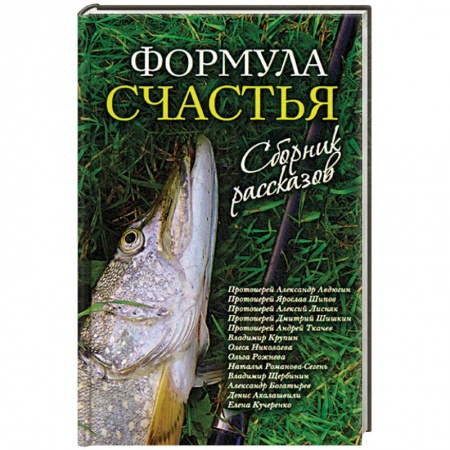 Русская современная проза, книга Формула счастья. Сборник рассказов купить по низкой цене