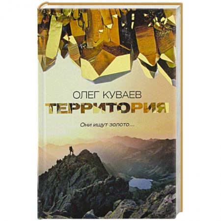 Русская современная проза, книга Территория купить по низкой цене