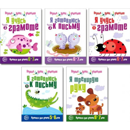 Общая подготовка к школе, книга Первые уроки дошколят. (комплект из 5 книг) купить по низкой цене