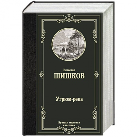 Русская классика, книга Угрюм-река купить по низкой цене