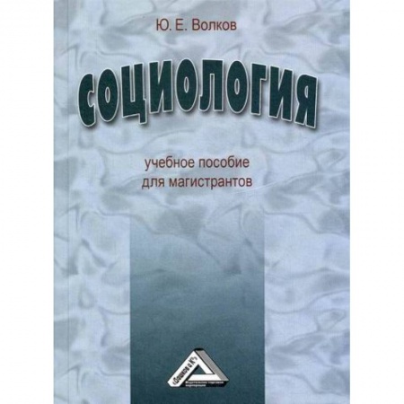 Общие работы по социологии, книга Социология купить по низкой цене