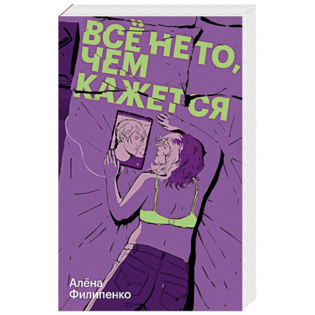 Отечественный любовный роман, книга Все не то, чем кажется купить по низкой цене