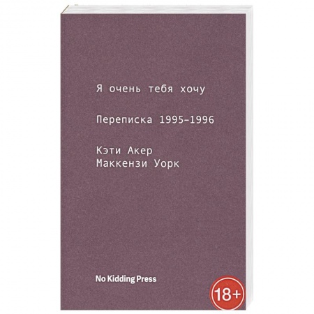 Мемуары, биографии деятелей культуры, искусства, книга Ты очень мне нравишься купить по низкой цене