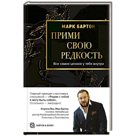 Другие духовные практики, книга Прими свою редкость. Все самое ценное у тебя внутри купить по низкой цене