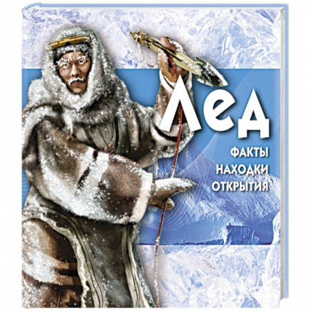 Книги, книга Лёд купить по низкой цене