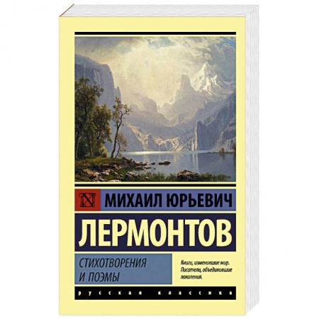 Русская поэзия, книга Стихотворения и поэмы купить по низкой цене