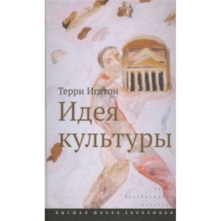 Культурология, книга Идея культуры купить по низкой цене
