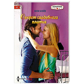 Секрет свадебного платья