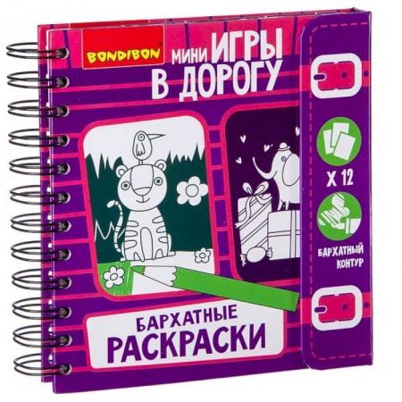 Книжки с наклейками, книга Компактные развивающие игры в дорогу 'Бархатные раскраски' купить по низкой цене