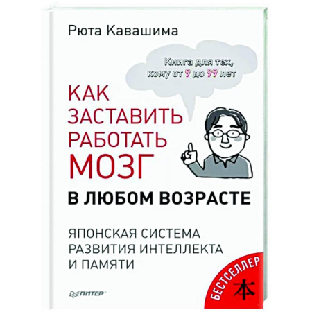Психологическая практика, книга Как заставить работать мозг в любом возрасте. Тренажер для мозга купить по низкой цене