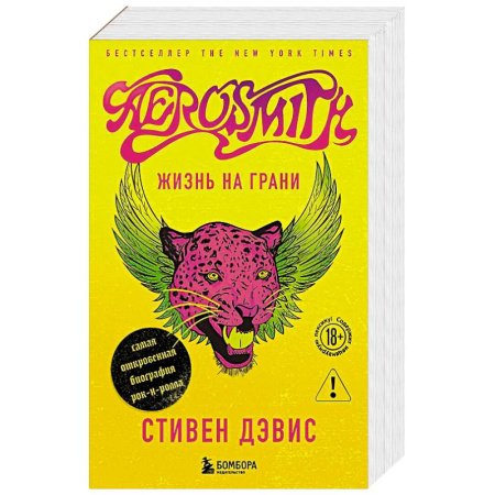 Мемуары, биографии деятелей культуры, искусства, книга Жизнь на грани. Aerosmith купить по низкой цене
