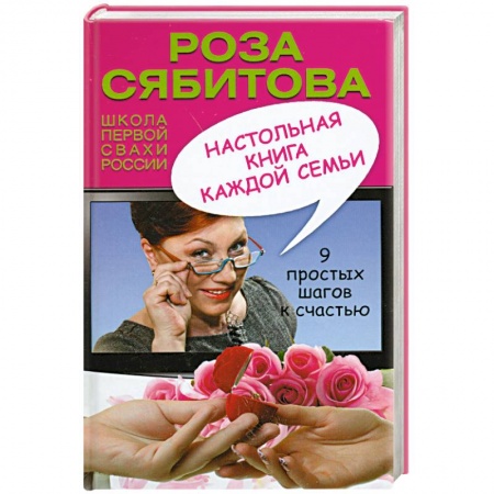 Книги, книга Настольная книга каждой семьи купить по низкой цене
