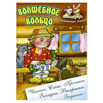 Волшебное кольцо