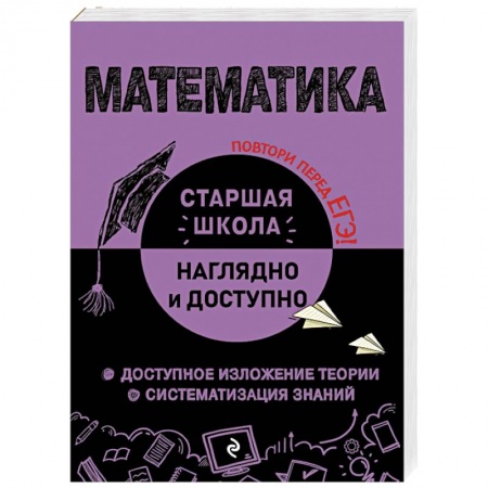 Математика. Алгебра. Геометрия, книга Математика купить по низкой цене