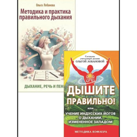 Йога. Философия и течения, книга Йога дыхания и искусство слова (комплект из 2 книг) купить по низкой цене