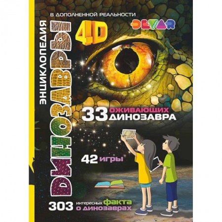 Животный и растительный мир, книга 4D Энциклопедия в дополненной реальности купить по низкой цене