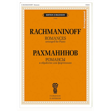 Нотные издания для фортепиано, книга Романсы: в обработке для фортепиано купить по низкой цене