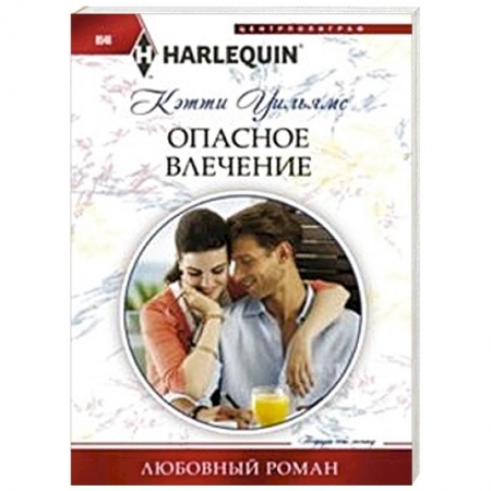 Книги, книга Опасное влечение купить по низкой цене