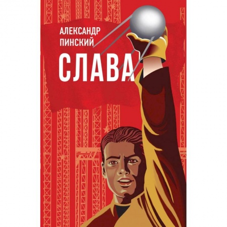 Русская современная проза, книга Слава купить по низкой цене