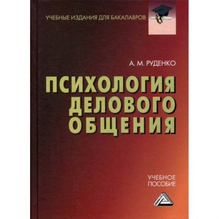 Психология масс и соционика, книга Психология делового общения купить по низкой цене
