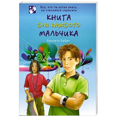 Книги, книга Книга для каждого мальчика купить по низкой цене