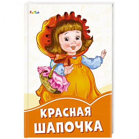 Сказки, книга Красная шапочка купить по низкой цене