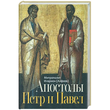 Жития святых, жизнеописания церковных деятелей, книга Апостолы Петр и Павел купить по низкой цене