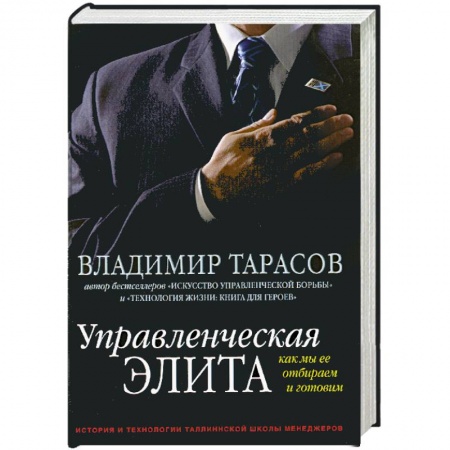 Книги, книга Управленческая элита купить по низкой цене