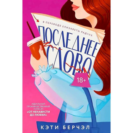 Зарубежный любовный роман, книга Последнее слово купить по низкой цене