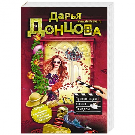 Отечественный женский детектив, книга Презентация ящика Пандоры купить по низкой цене