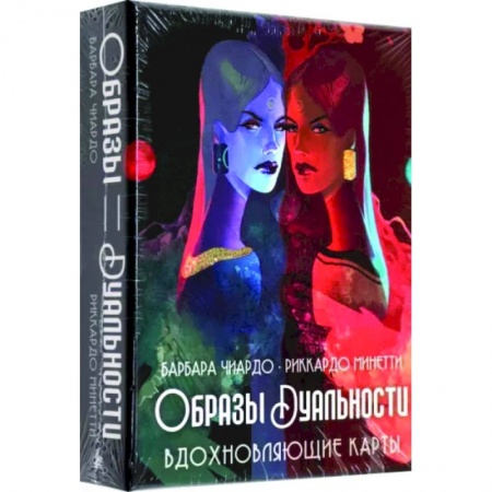 Гадание по картам Таро, книга Оракул Образы Дуальности купить по низкой цене