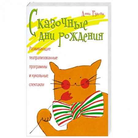 Книги, книга Сказочные дни рождения купить по низкой цене