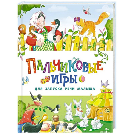 Знакомство с миром, развитие малыша, книга Пальчиковые игры для запуска речи малыша купить по низкой цене