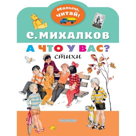 Русская поэзия для детей, книга А что у вас? купить по низкой цене