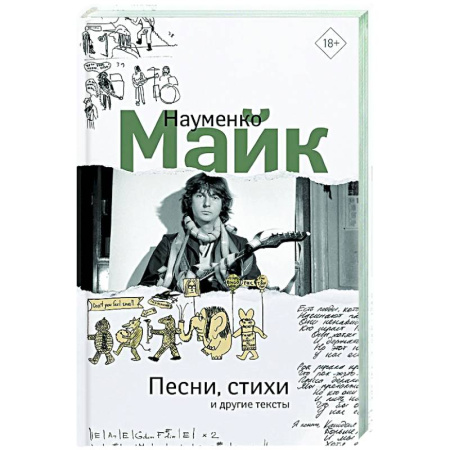 Русская поэзия, книга Песни, стихи и другие тексты купить по низкой цене