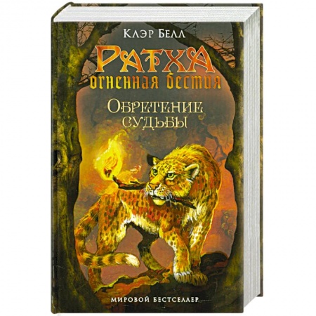 Книги, книга Обретение судьбы купить по низкой цене