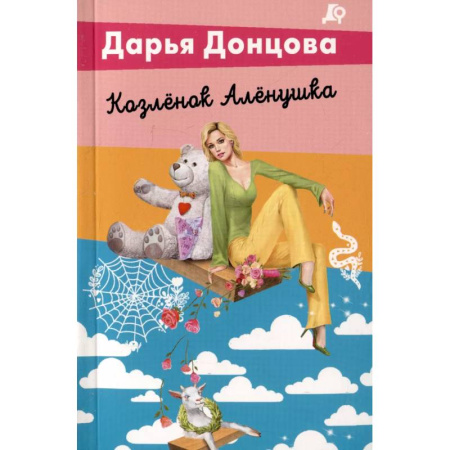 Комедийный, иронический детектив, книга Комплект из 5 книг. Чугунные сапоги-скороходы. Козлёнок Алёнушка. Лазурный берег болота. Бабулька на горошине. Царевич с плохим резюме купить по низкой цене
