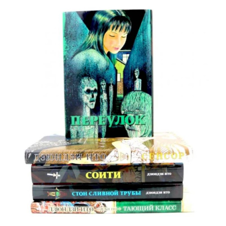 Комиксы. Манга, книга Переулок. Сенсор. Соити. Стон сливной трубы. Тающий класс (комплект из 5-ти книг) купить по низкой цене