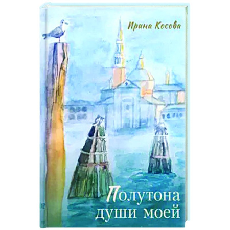Русская поэзия, книга Полутона души моей купить по низкой цене