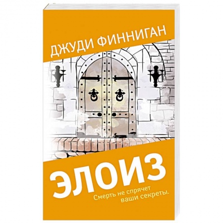 Зарубежный детектив, книга Элоиз купить по низкой цене