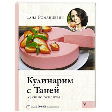 Блюда на каждый день, книга Кулинарим с Таней купить по низкой цене