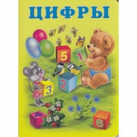 Обучение счету. Математика, книга Цифры купить по низкой цене